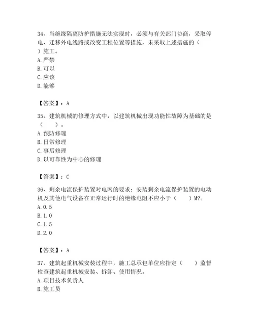 机械员之机械员专业管理实务题库精品名师系列