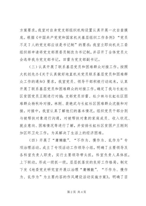 党史研究室党支部书记个人述职报告.docx