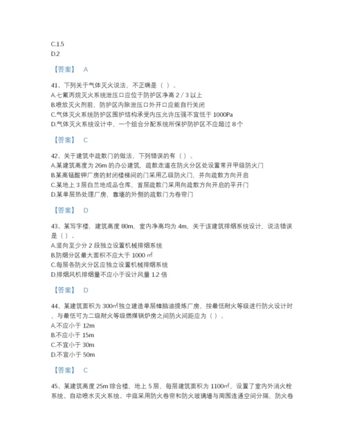 2022年全国注册消防工程师之消防安全技术实务提升题库及一套完整答案.docx