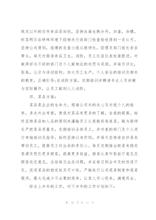 酒店厨房个人工作反思报告.docx