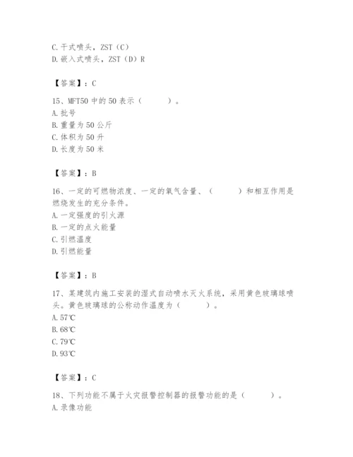 2024年消防设备操作员题库附答案（培优b卷）.docx