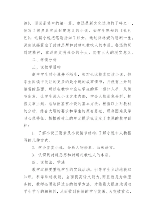 《祝福》教学教案设计.docx