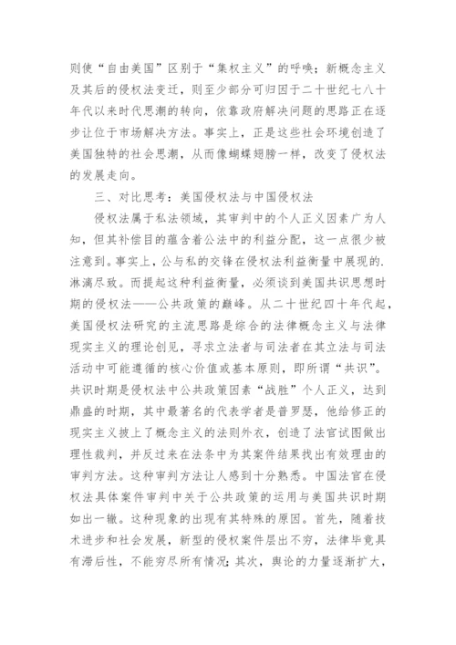 侵权法中个人正义与公共政策的探讨论文.docx