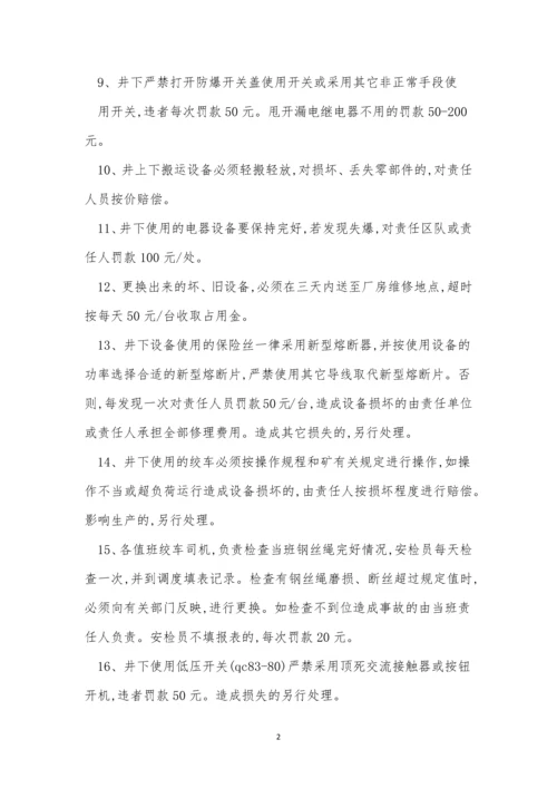 违章管理制度15篇.docx