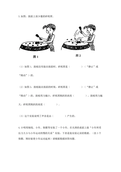 教科版科学四年级上册期末测试卷精品【夺冠系列】.docx