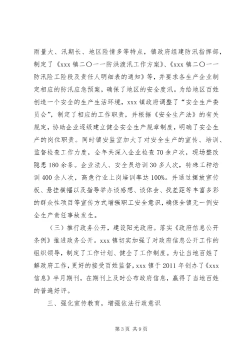 依法行政示范点申报材料 (2).docx