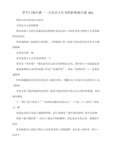 罗生门观后感——文化对人行为的影响观后感.docx