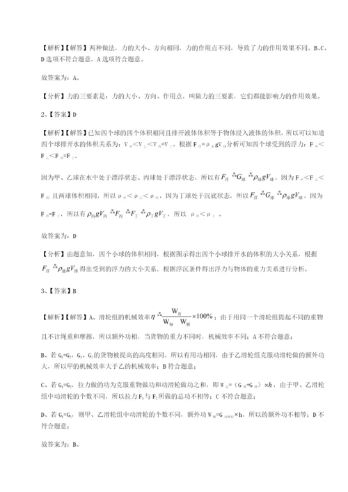 小卷练透四川遂宁市第二中学校物理八年级下册期末考试专项攻克试卷（含答案详解版）.docx