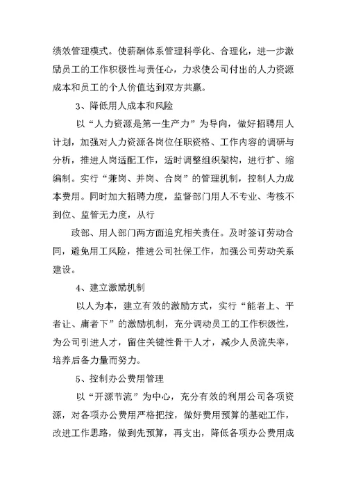 行政主管工作计划