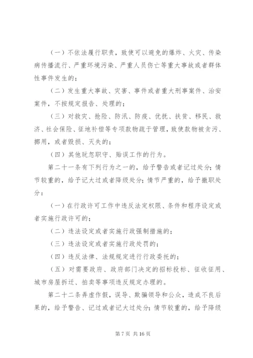 行政公务员处分条例.docx