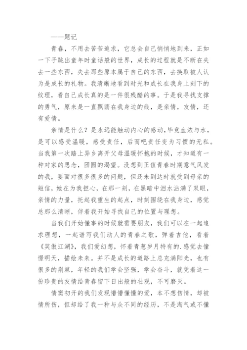 青春议论文精选.docx