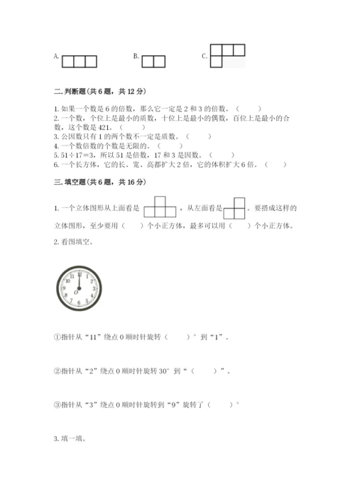 人教版数学五年级下册期末测试卷【满分必刷】.docx
