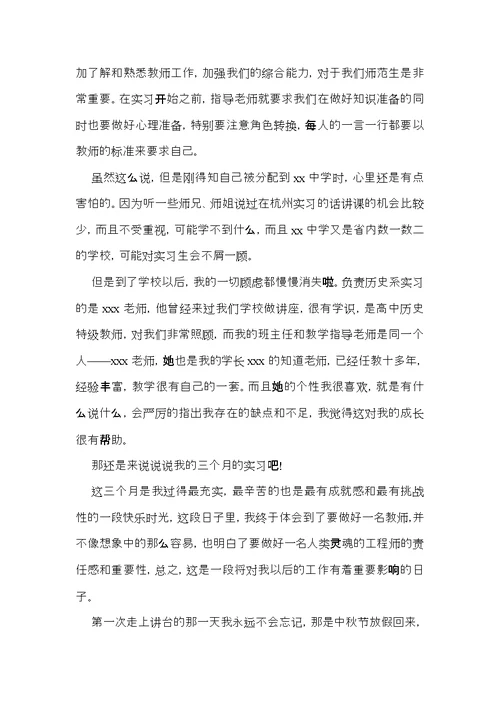 实习自我鉴定范文汇总6篇（一）