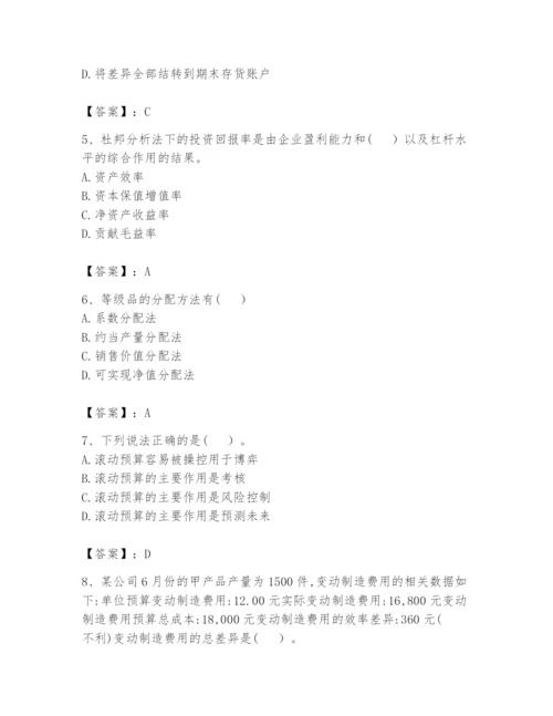 2024年初级管理会计之专业知识题库及完整答案【有一套】.docx