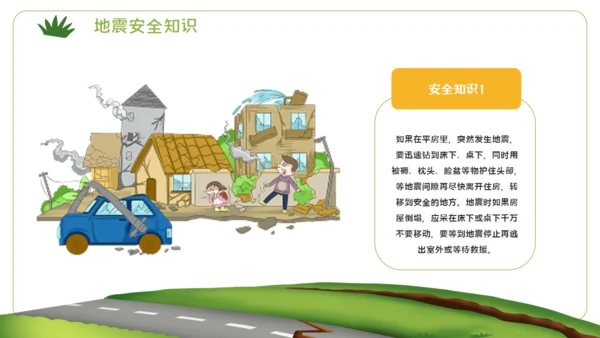 地震自救常识公益宣讲通用PPT课件模板