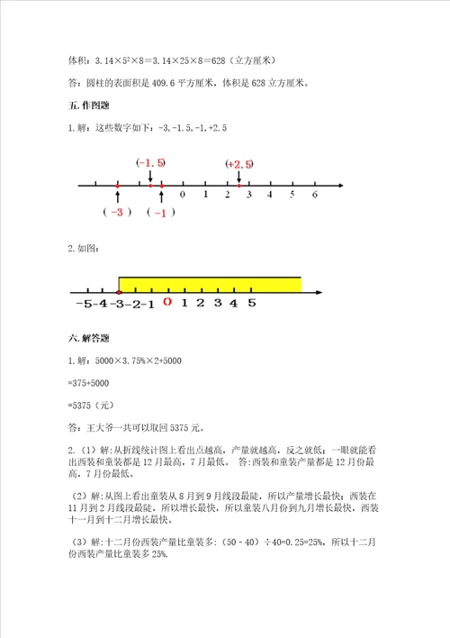 西师大版六年级下册数学期末综合检测试卷及参考答案（新）