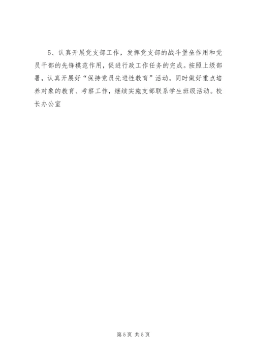 校长办公室20XX年度工作计划.docx