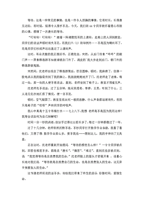 等待小学作文(汇编15篇)