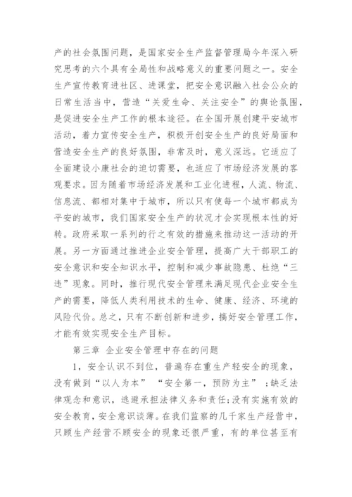 安全管理论文范文5篇_安全管理论文怎么写.docx