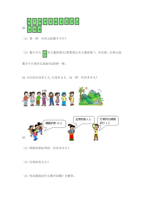 小学一年级数学应用题大全附完整答案【全国通用】.docx