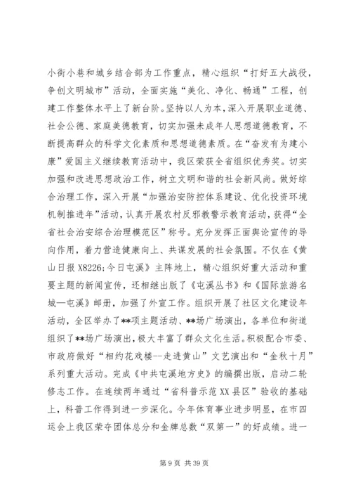 在区委三届十一次全委会上的工作报告.docx