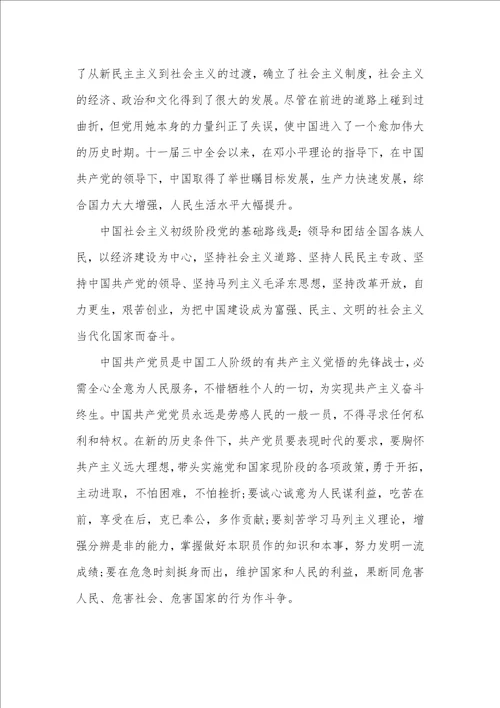 2021年入党申请书社会关系怎么写社会人员入党申请书三篇