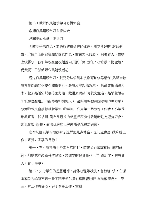 教师作风建设学习心得体会