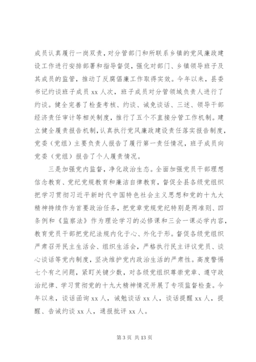 落实党风廉政建设工作总结汇报.docx