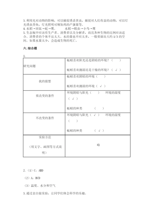 教科版五年级下册科学第一单元《生物与环境》测试卷带答案ab卷.docx