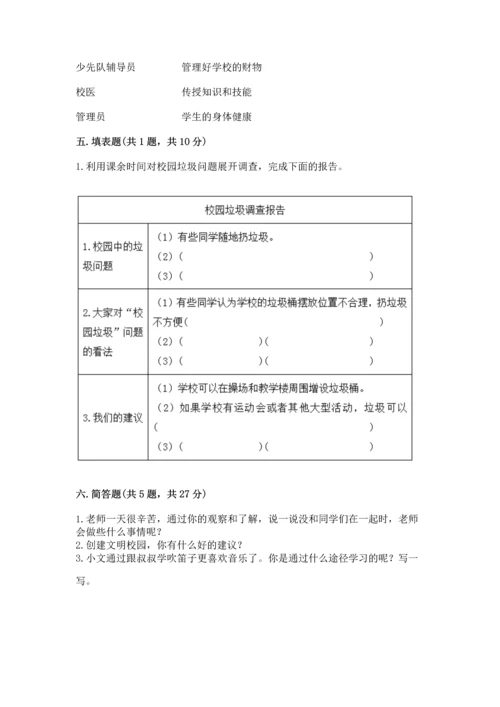 2022部编版三年级上册道德与法治期中测试卷1套.docx