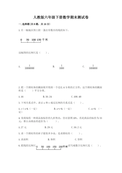 人教版六年级下册数学期末测试卷（考点提分）.docx