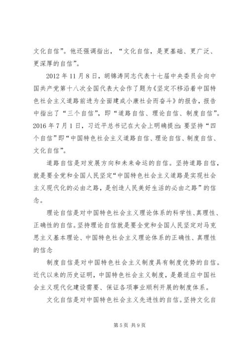 学习四个自信体会六篇.docx