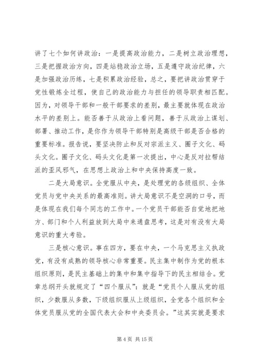 学习贯彻党的十九大精神讲稿 (6).docx