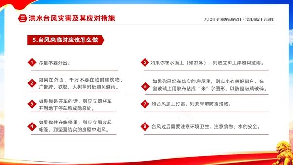 红色大气防范灾害风险护航512全国科普防灾减灾宣传日全国防灾减灾日防震减灾