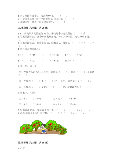 北师大版二年级上册数学期末测试卷（黄金题型）.docx