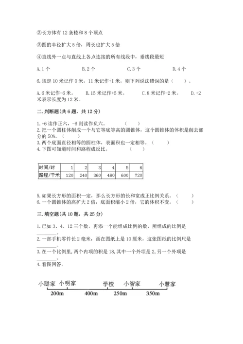 人教版六年级下册数学期末测试卷带答案（模拟题）.docx