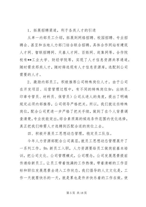 人力资源主管个人工作总结范文.docx