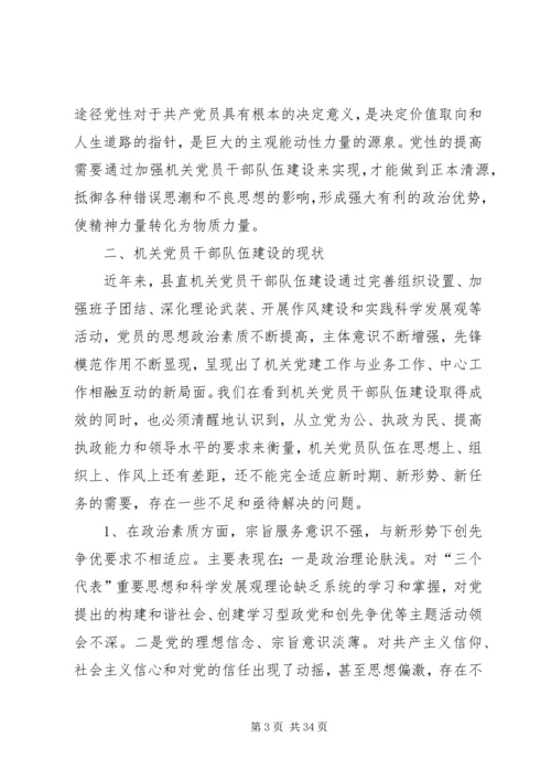 浅谈加强机关党员队伍建设的思考.docx