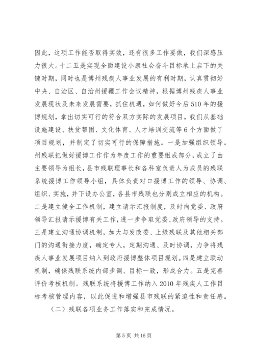 残联工作总结及下年工作计划.docx