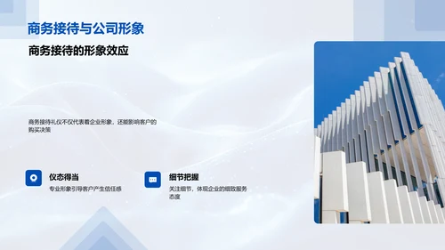 商务礼仪提升讲座PPT模板