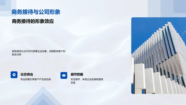 商务礼仪提升讲座PPT模板