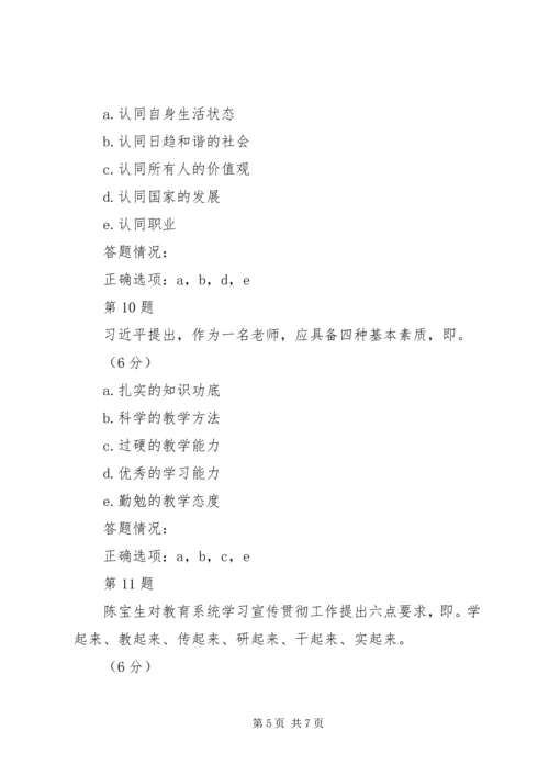 学习贯彻十九大精神、深化教育体制机制改革、办人民满意教育研讨会材料 (4).docx