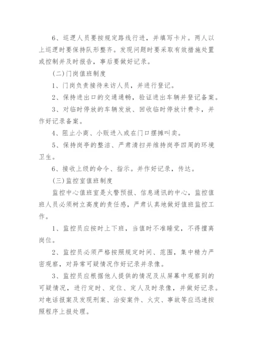 物业保安岗位职责管理制度.docx