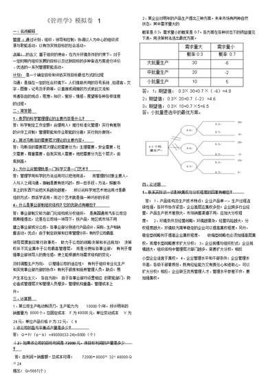 《管理学》模拟卷