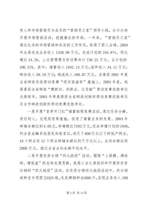 县邮政工会二00四年工作报告 (4).docx