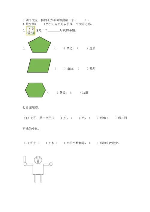 苏教版一年级下册数学第二单元 认识图形（二） 测试卷附答案（典型题）.docx