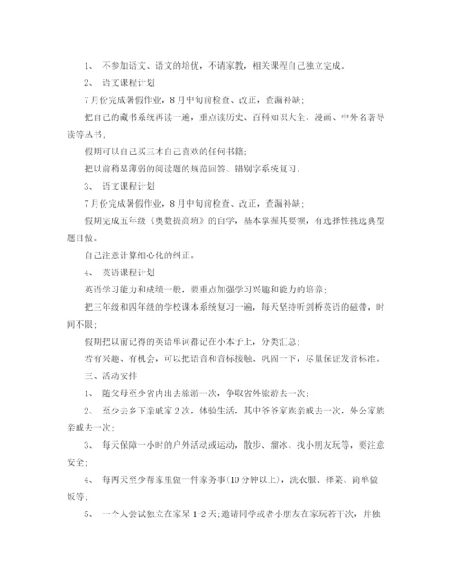 精编之小学寒假学习计划模板.docx