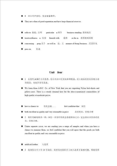 英文函电课后习题答案