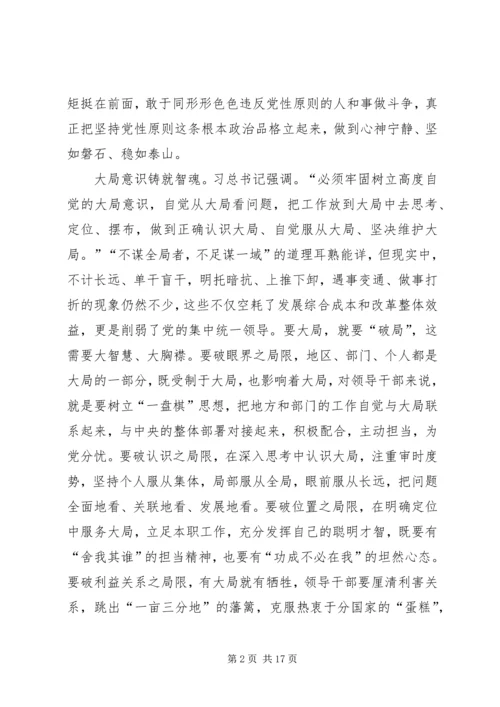 学习增强四个意识心得体会5篇.docx