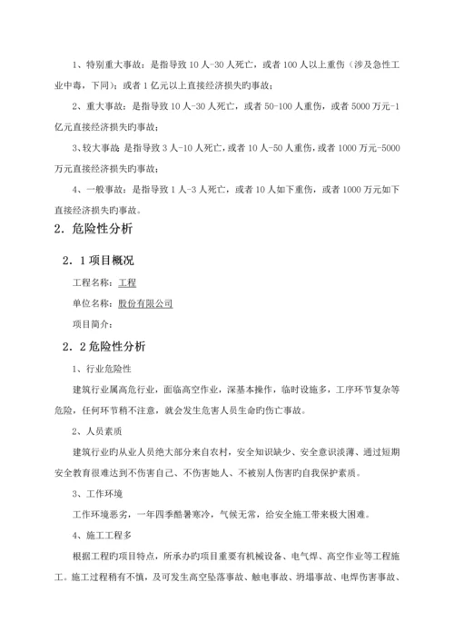 安全生产应急全新预案材料.docx